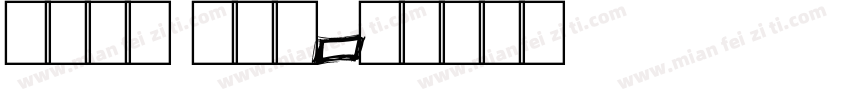 thew nyc字体转换
